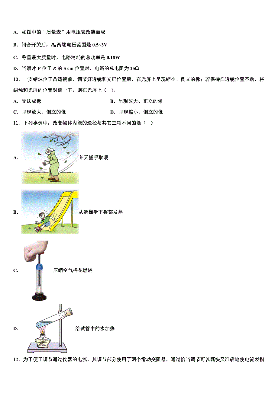 广东省中学山大附属中学2022年物理九上期末达标检测模拟试题含解析.doc_第3页