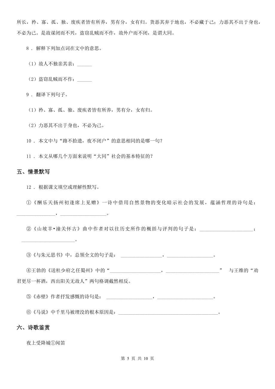 人教版2019-2020年度七年级下学期期中考试语文试题C卷（模拟）_第5页