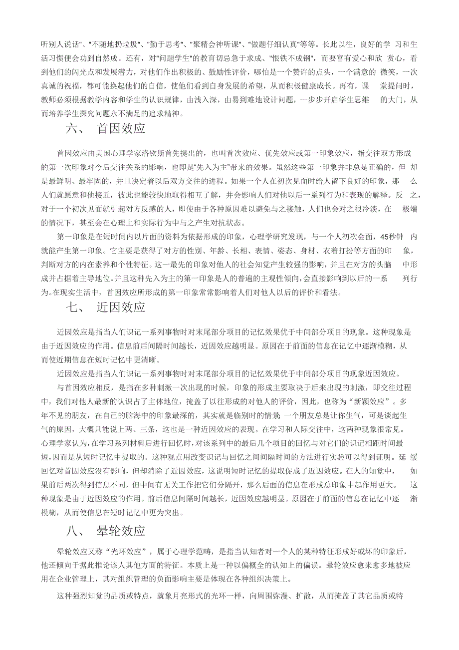 心理学十大效应_第3页