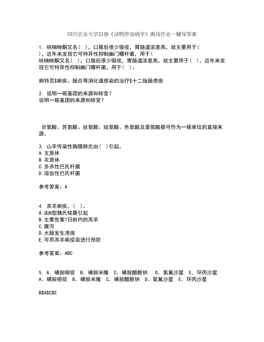 四川农业大学21春《动物传染病学》离线作业一辅导答案99_第1页