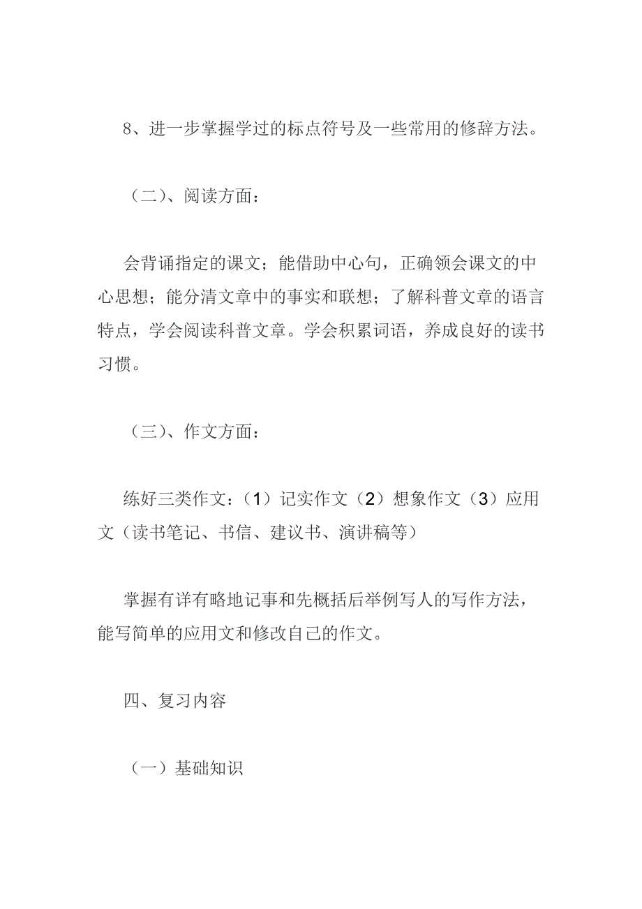 六年级语文第二学期期末复习计划_第3页