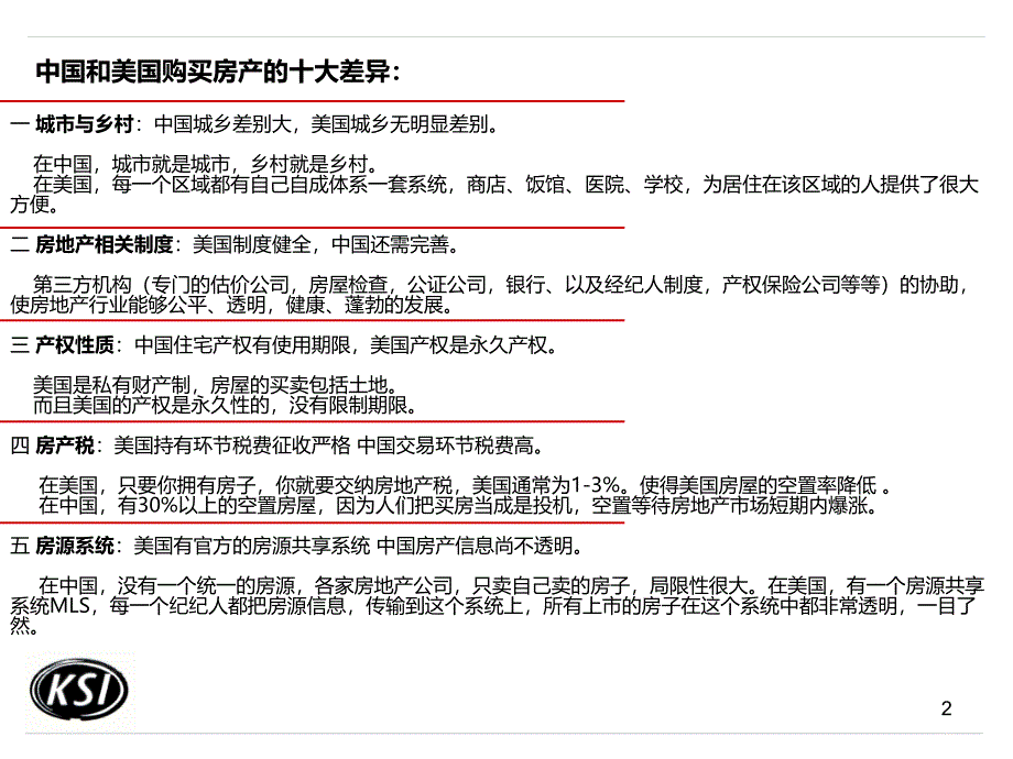 山东国信纽约房产购房介绍说明_第2页