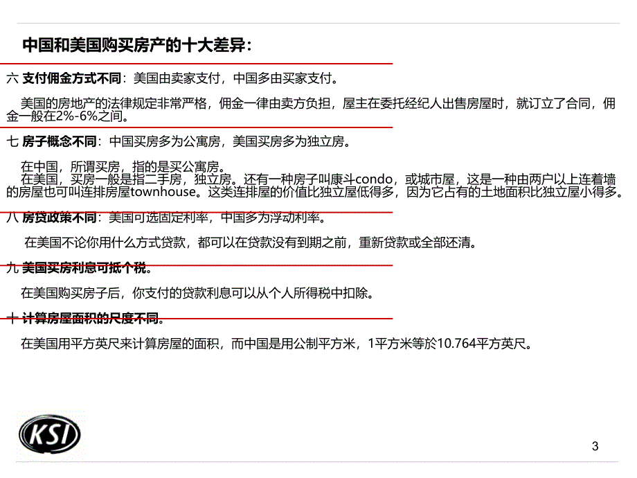 山东国信纽约房产购房介绍说明_第3页