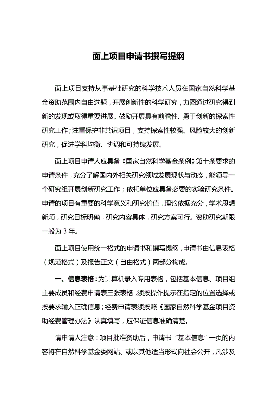 国家自然科学基金申请书正文报告撰写提纲_第2页