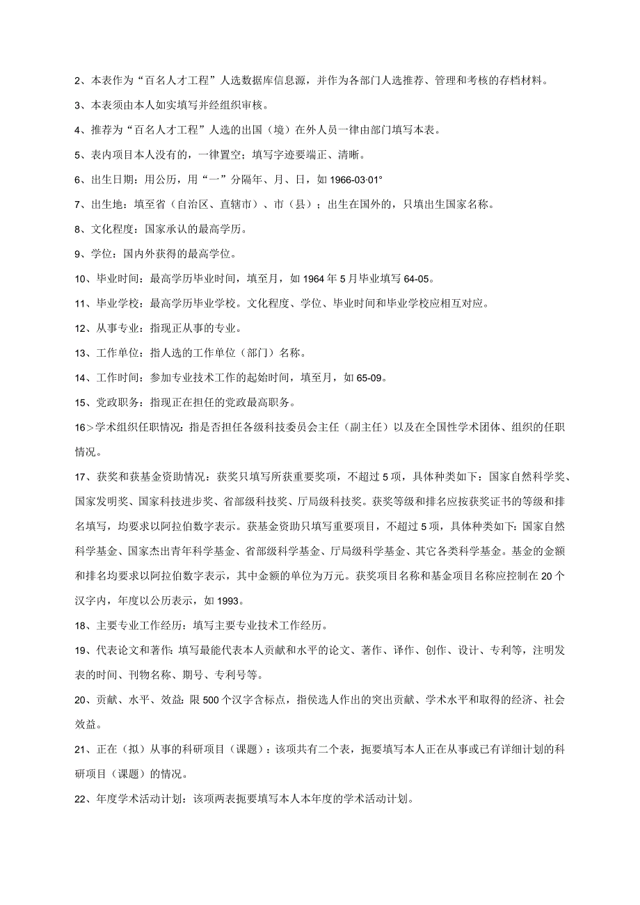 陕西中医学院“百名人才工程”候选人申请审批表_第2页