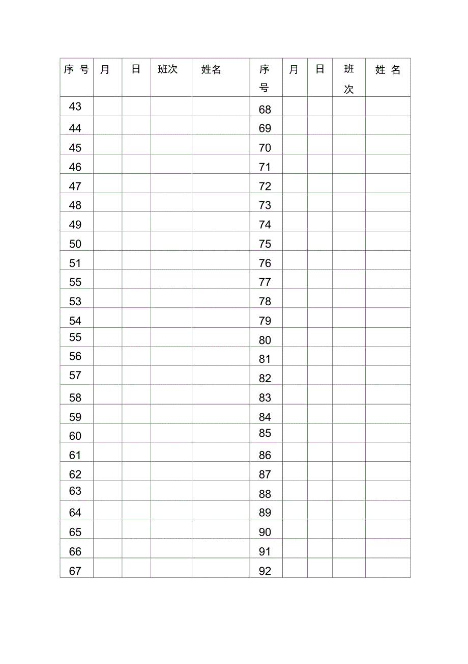 2014年春节后复产生产方案及安全技术措施资料_第4页