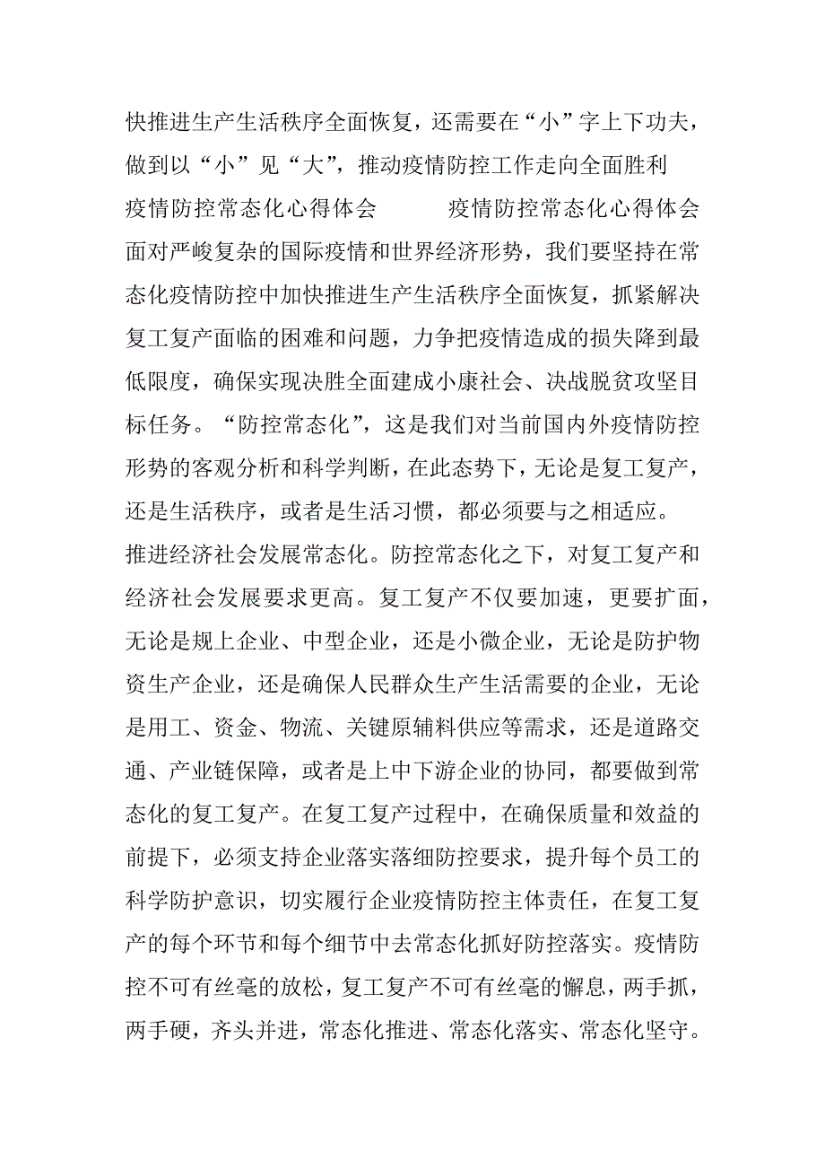 2023年疫情常态化防控期间培训班防控方案_第3页