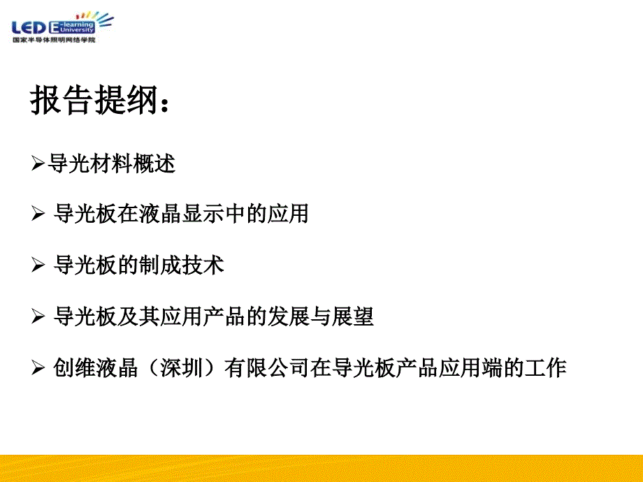 导光材料的选择与应用_第2页