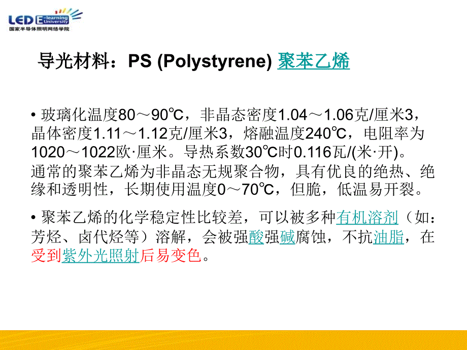 导光材料的选择与应用_第4页