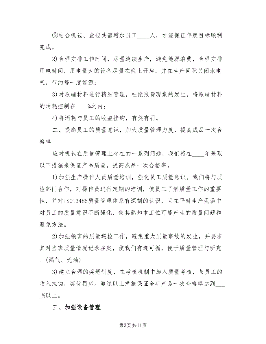 包装车间工人年终工作总结2022(5篇)_第3页