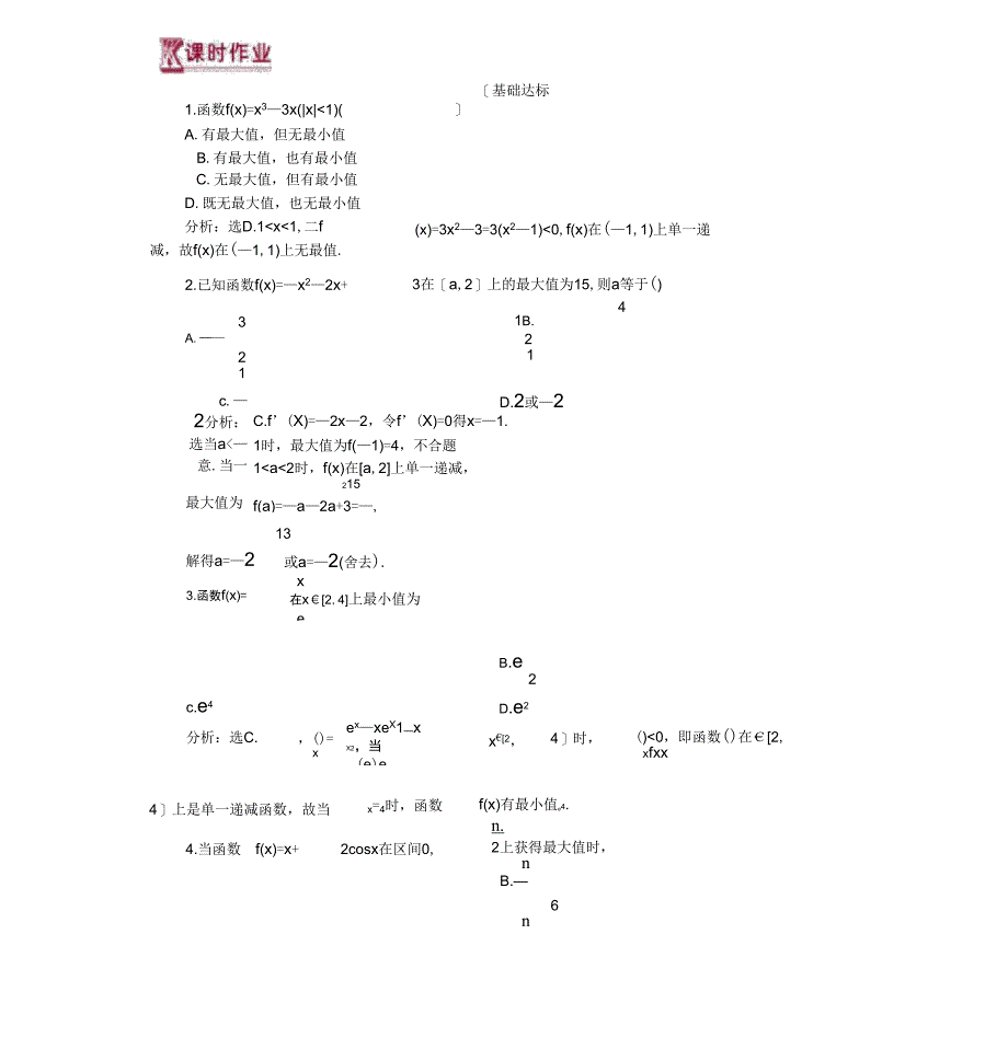 高中数学第四章导数应用422最大值最小值问题一作业北师大版选修11_第2页