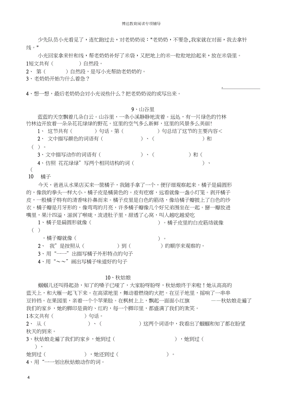 完整版小学语文低年级阅读解题技巧_第4页