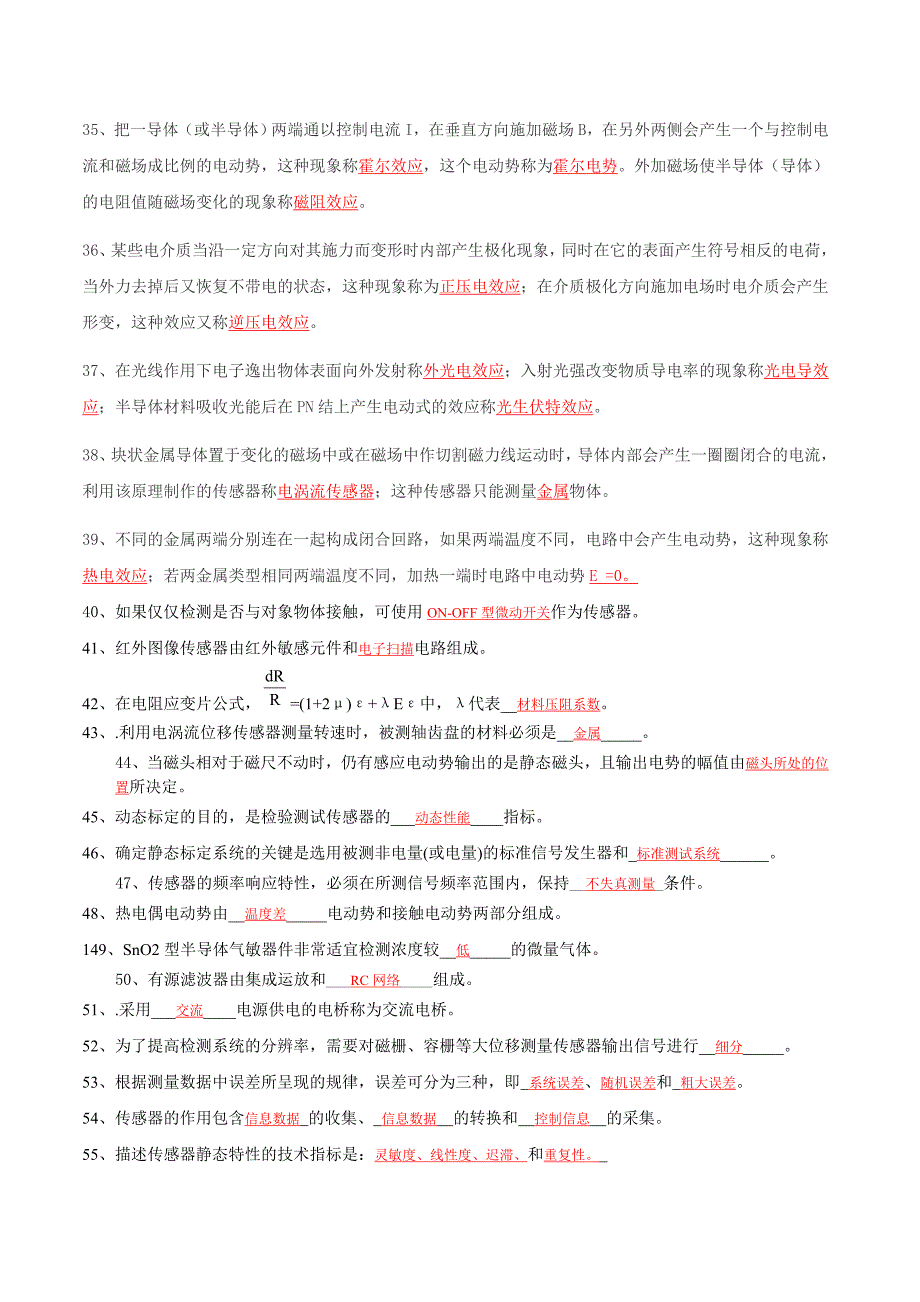 自动检测技术练习题_第3页