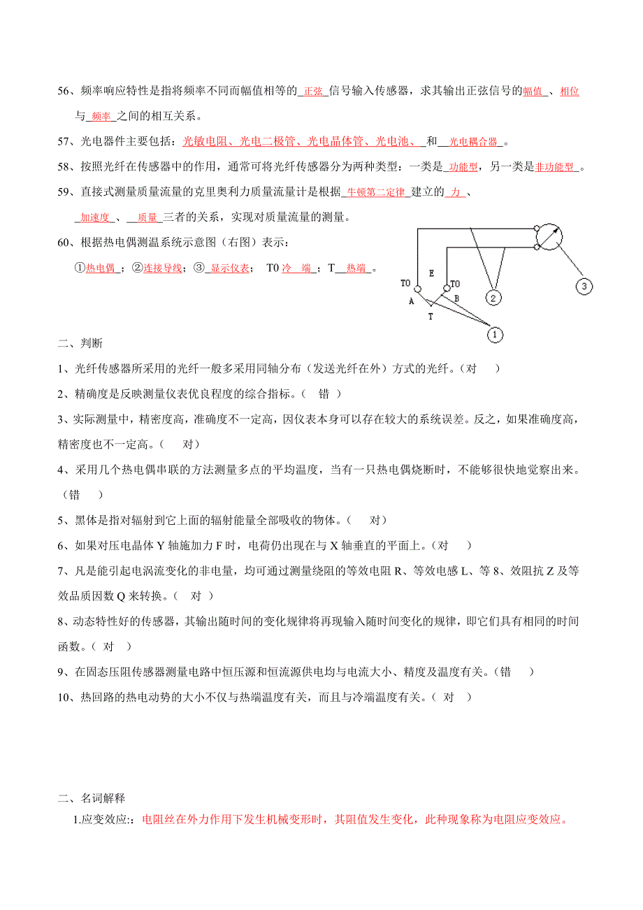 自动检测技术练习题_第4页