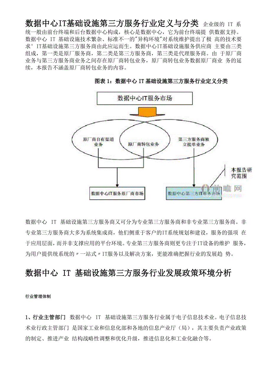 数据中心IT基础设施第三方服务行业深度解析_第3页