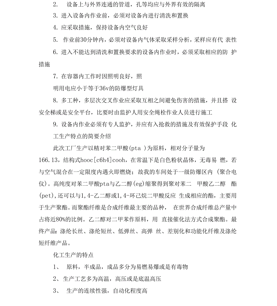 实习生化工实习报告与实习生家访情况报告汇编_第2页