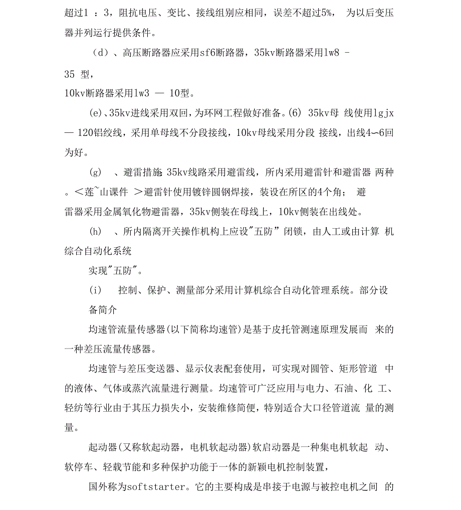 实习生化工实习报告与实习生家访情况报告汇编_第4页