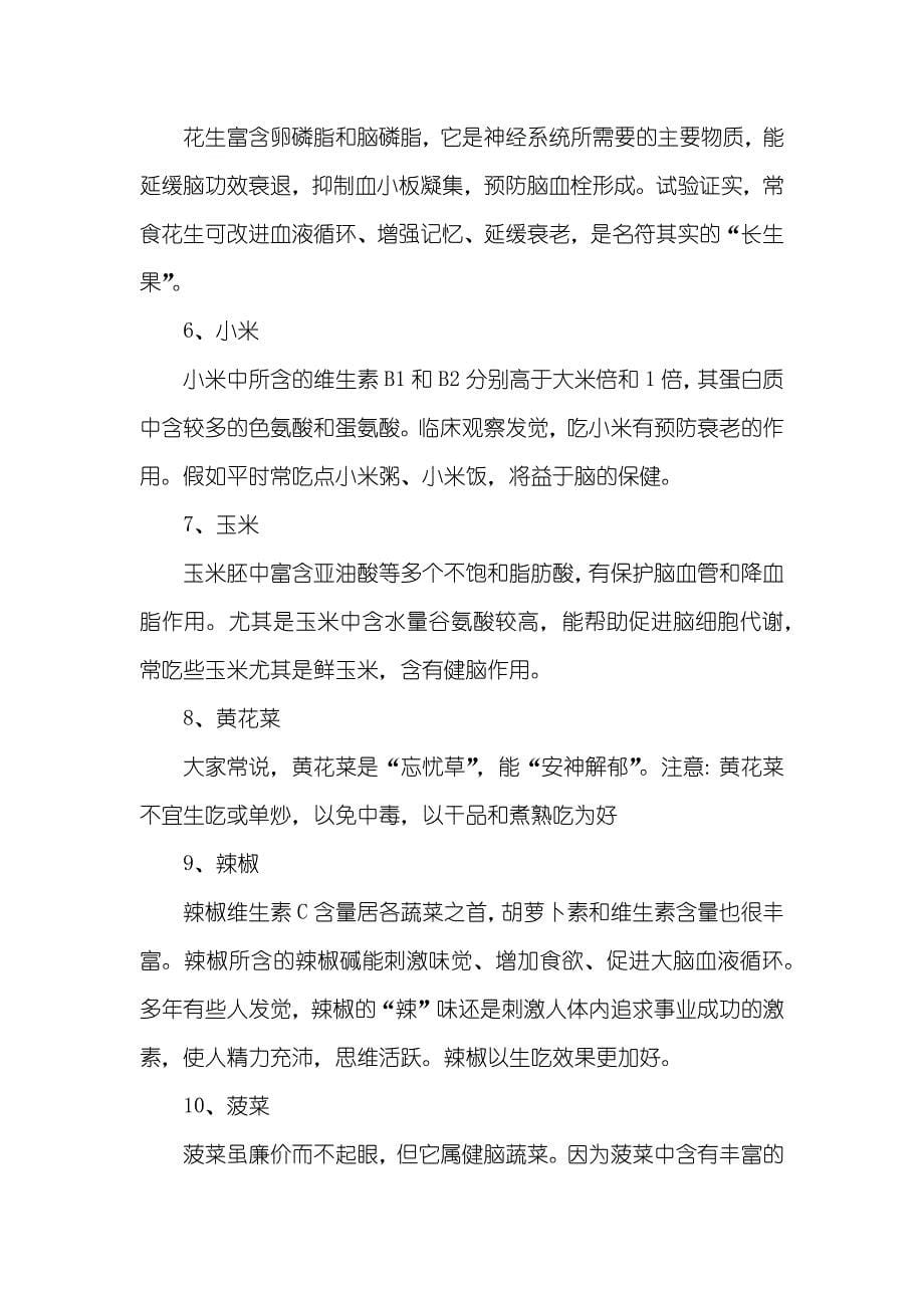 记忆力不好将要怎么办 学生记忆力不好怎么办_第5页