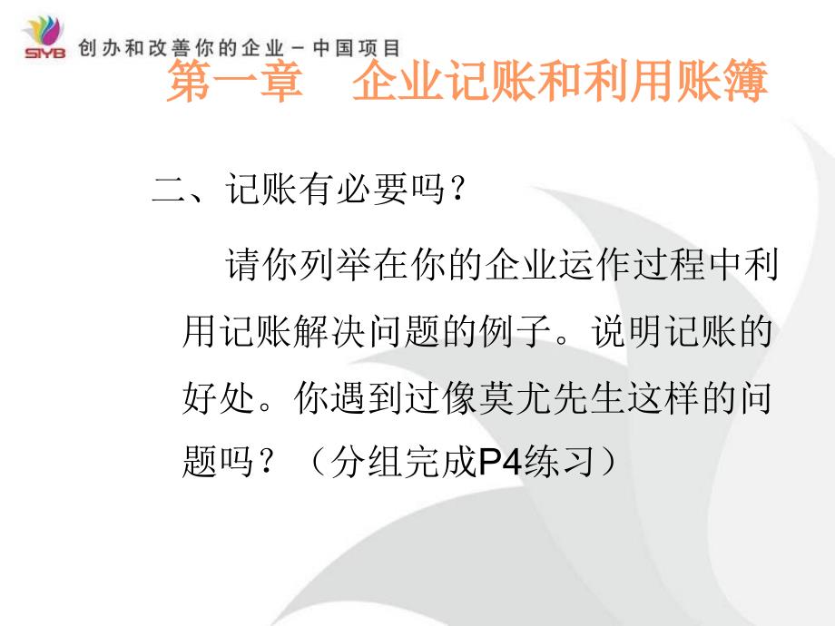 记账课件.ppt_第4页