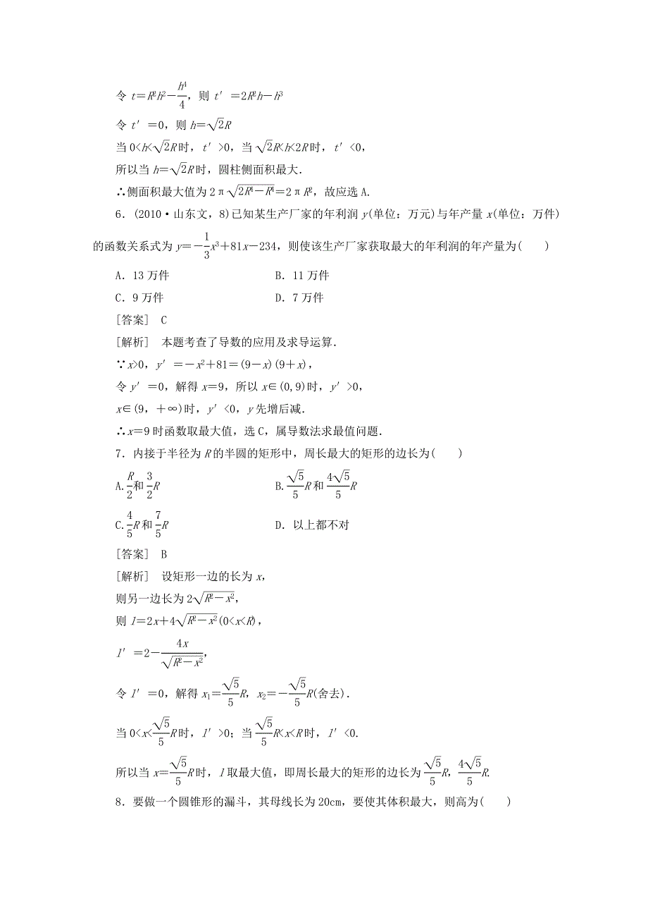 人教A版数学选修22同步练习1.4生活中的优化问题举例含答案_第3页