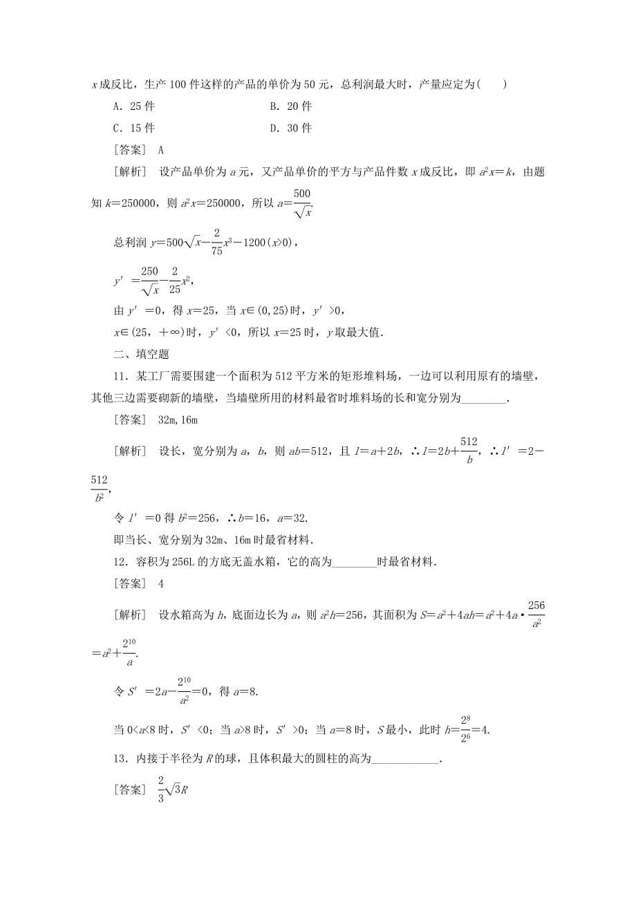 人教A版数学选修22同步练习1.4生活中的优化问题举例含答案_第5页