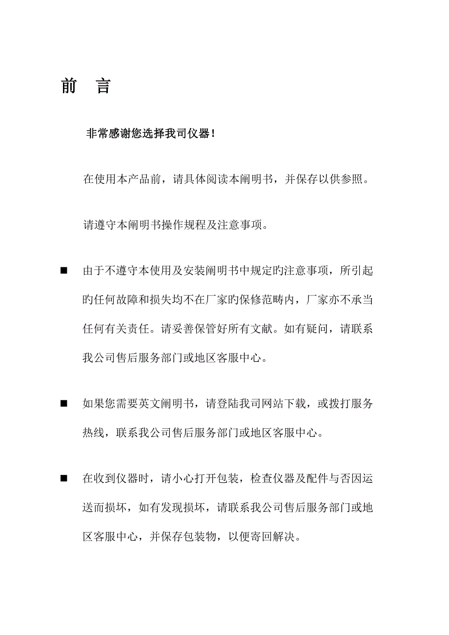 双显示分体液位计专项说明书用一体三线传感器_第1页