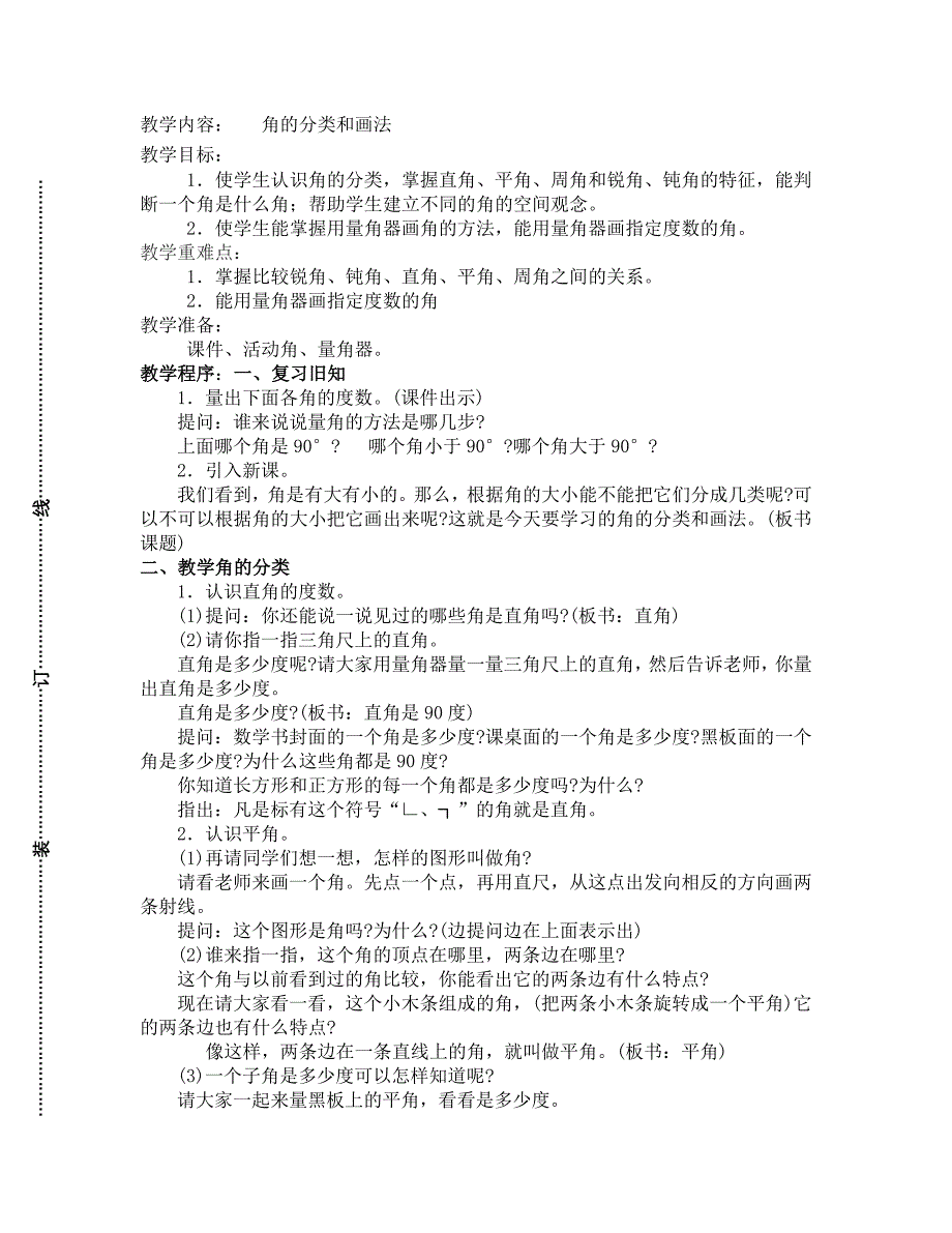 角的分类和画法_第1页