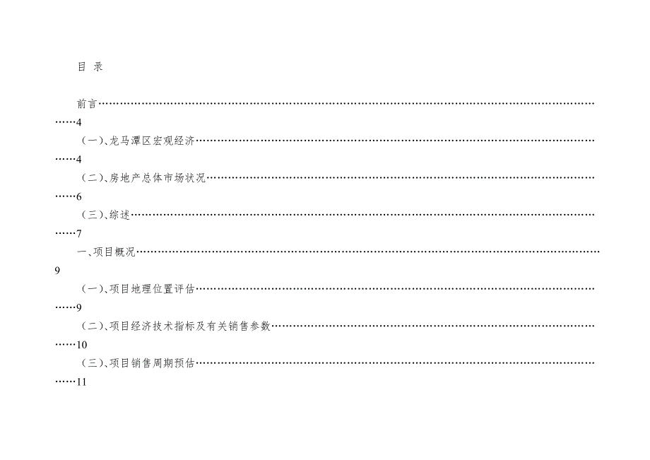 【房地产】《凤林山庄策划案》.doc_第2页