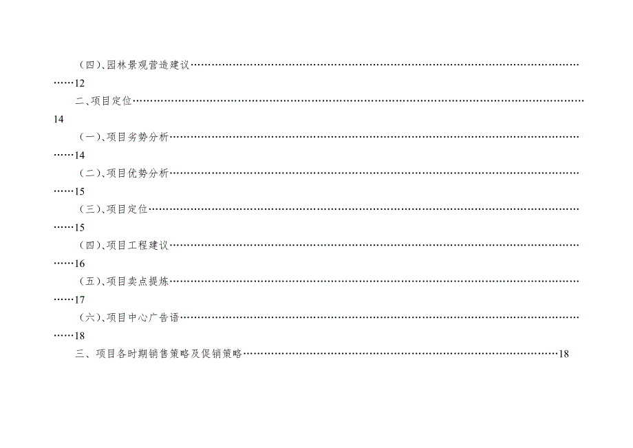 【房地产】《凤林山庄策划案》.doc_第3页