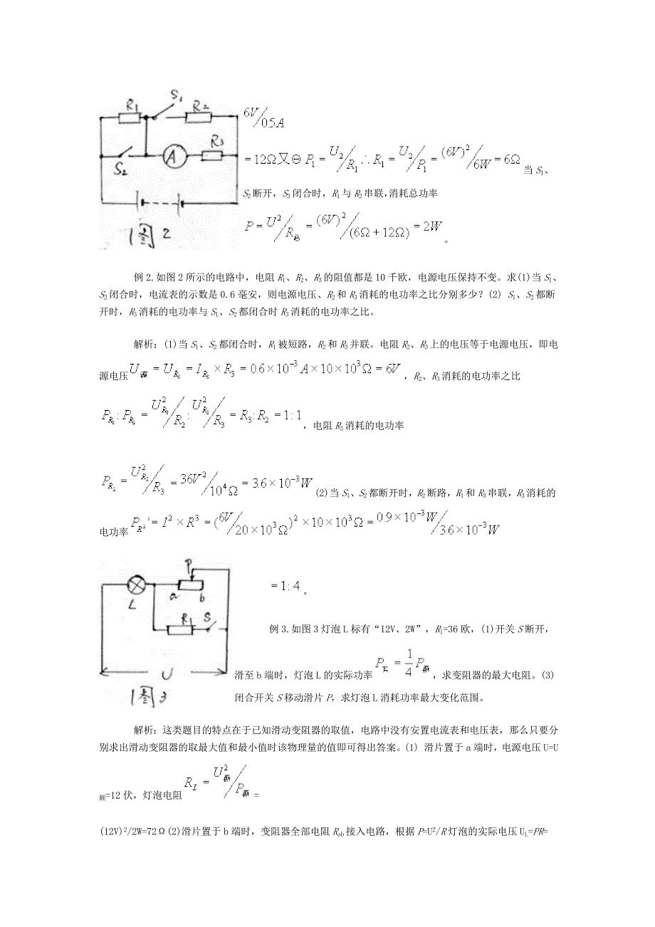 教育专题：初三物理总复习电功率习题分析_第2页