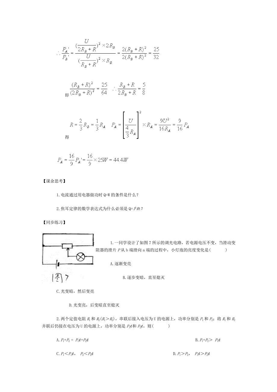 教育专题：初三物理总复习电功率习题分析_第5页