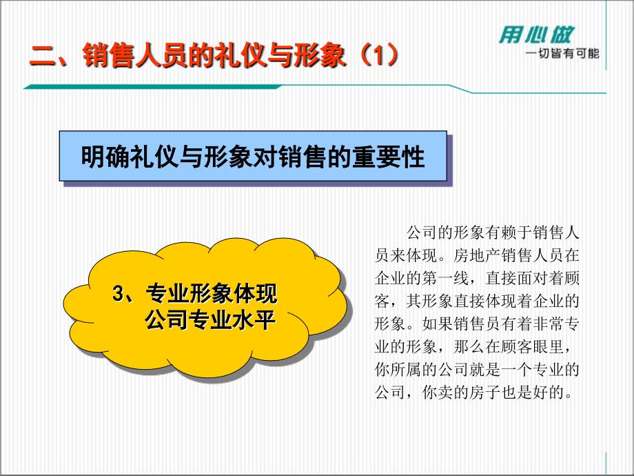 成功的房地产销售人员礼仪要求_第4页