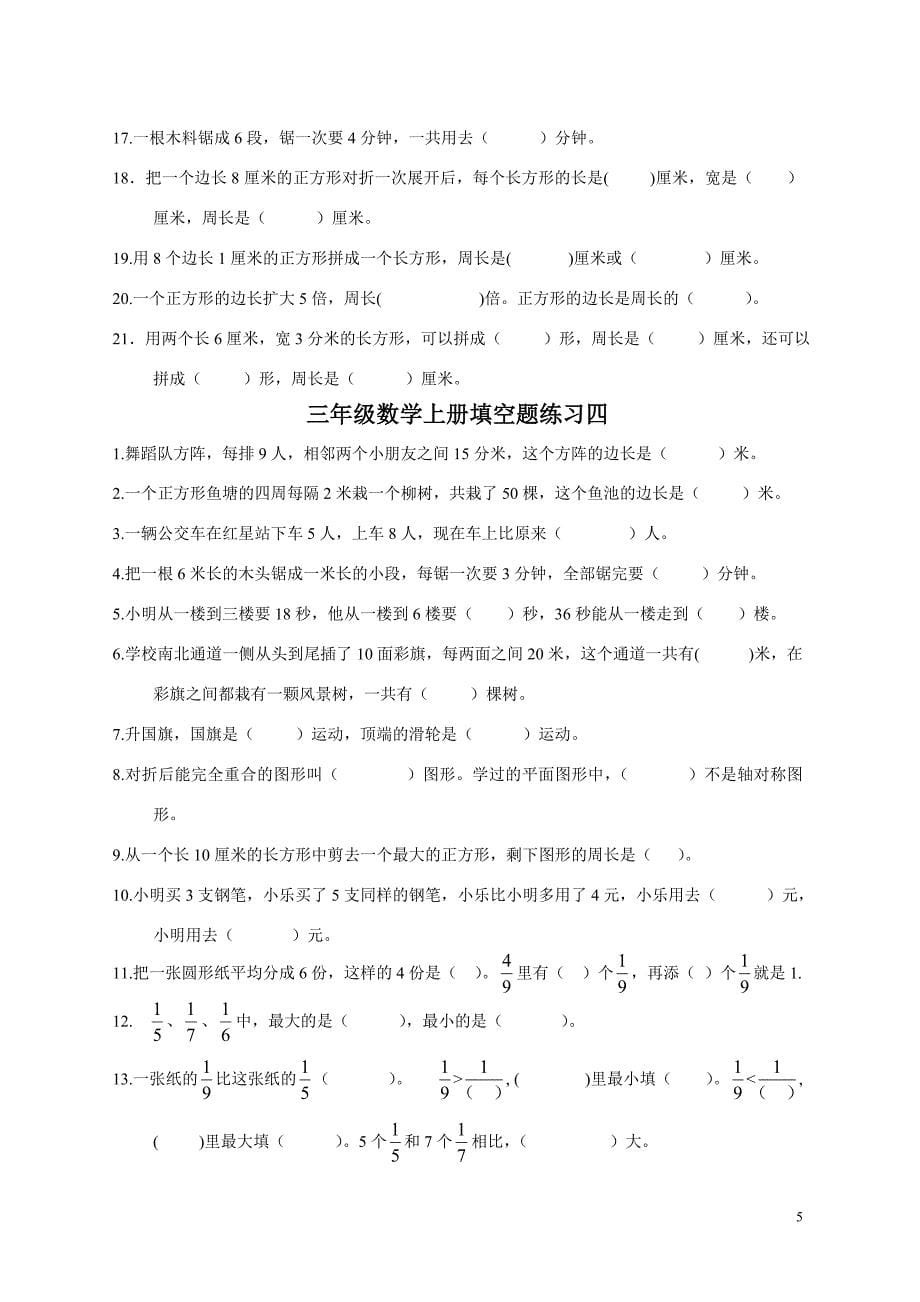 完整word版-三年级数学上册填空题选择题操作题应用题专项练习.doc_第5页