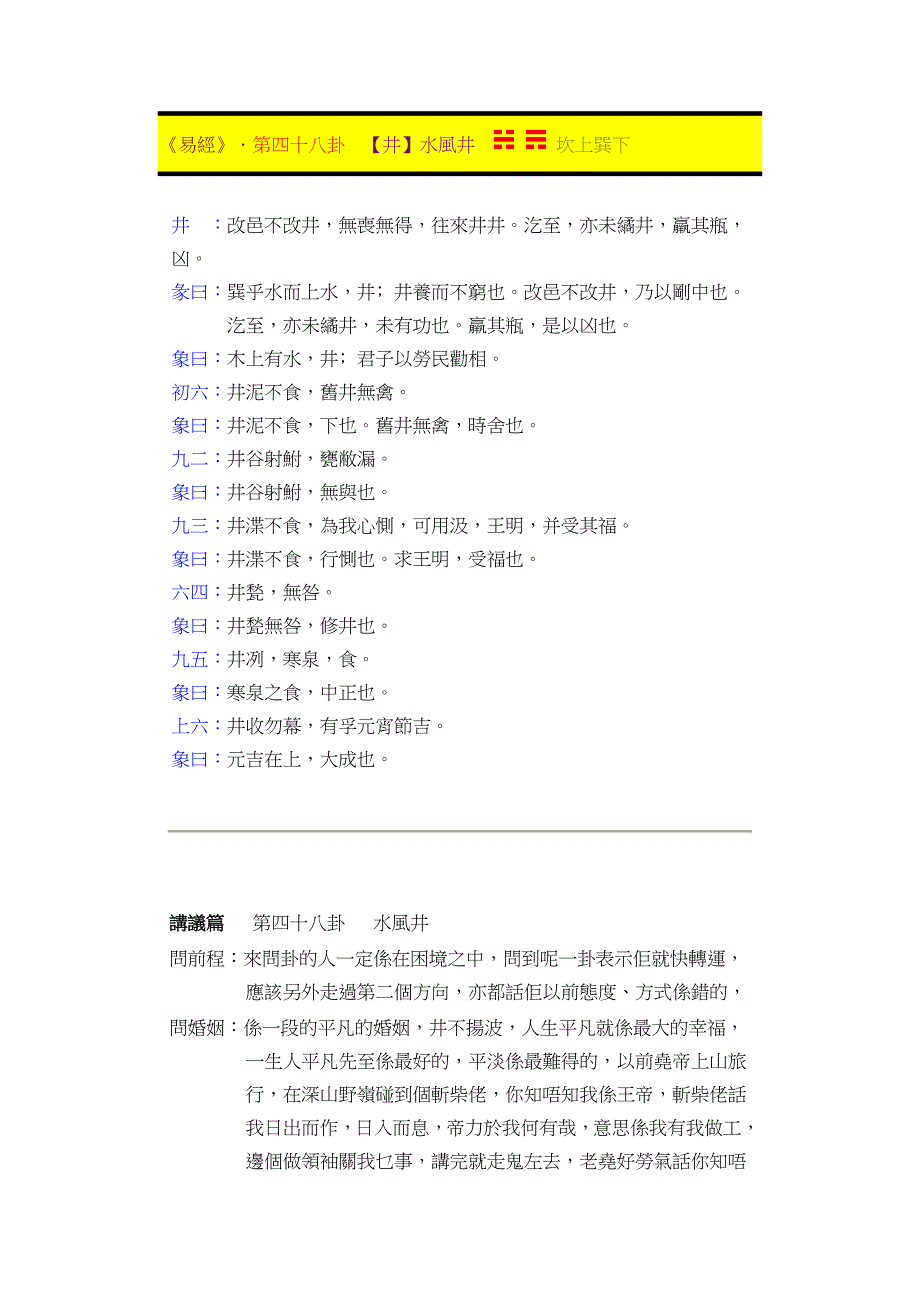 第48卦(井)水风井.doc_第1页