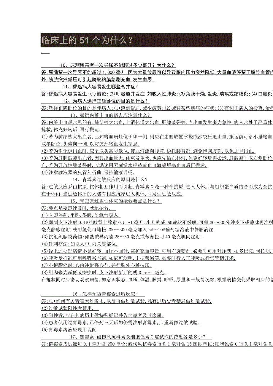 临床51个为什么.doc_第1页