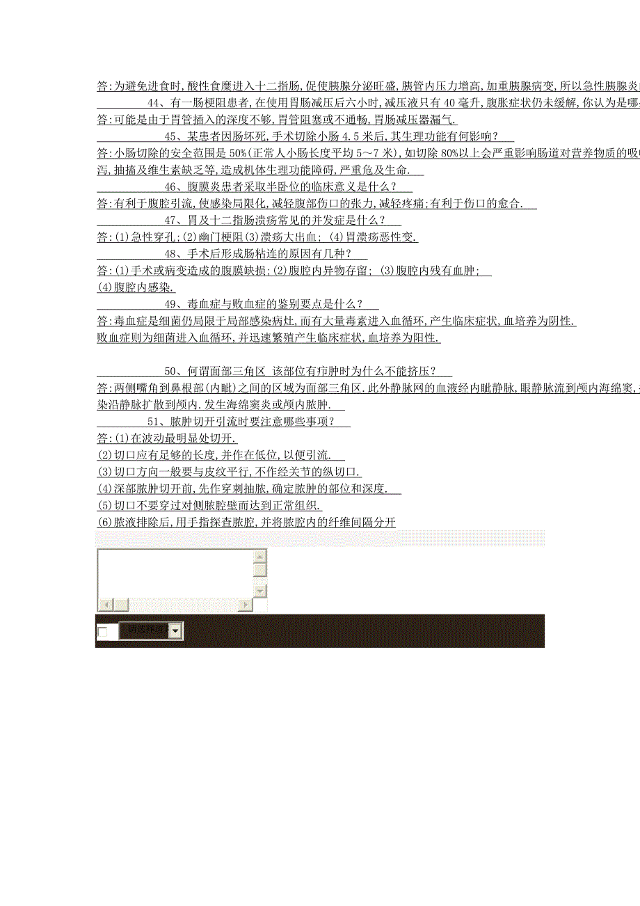 临床51个为什么.doc_第4页