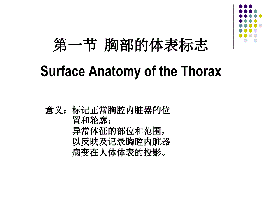 胸部体格检查PPT课件_第2页