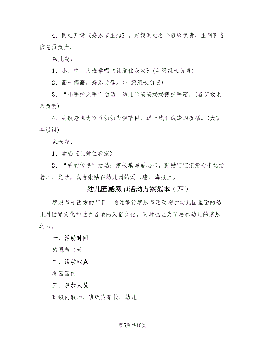 幼儿园感恩节活动方案范本（五篇）_第5页