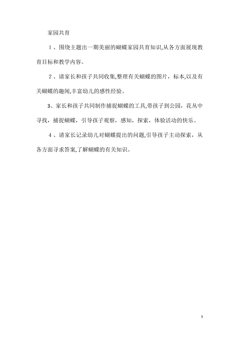 大班主题教案美丽的蝴蝶_第3页