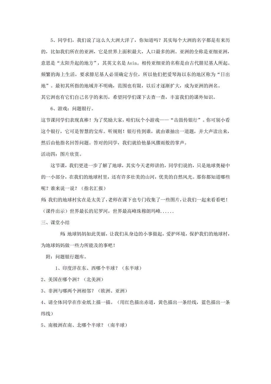 五年级品德与社会下册 第四单元 我们生活的地球 2《我们的地球村》教学设计2 新人教版_第3页