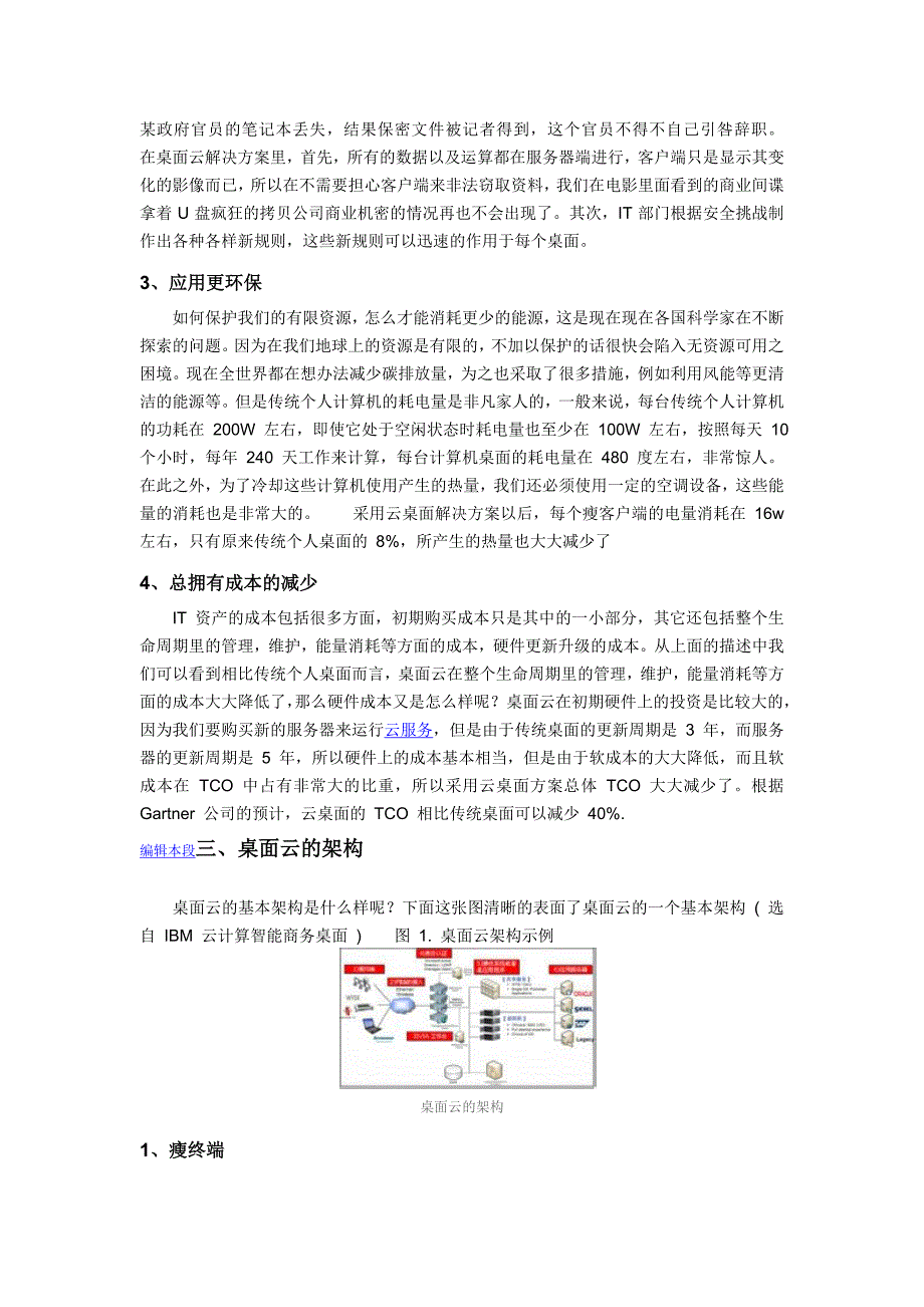 桌面云的概念.doc_第2页