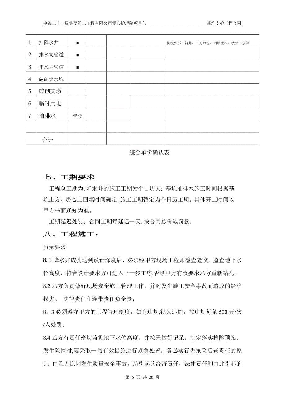 基坑降水工程施工合同.doc_第5页