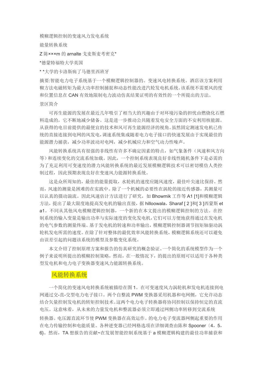 模糊逻辑控制的变速风力发电系统_第1页