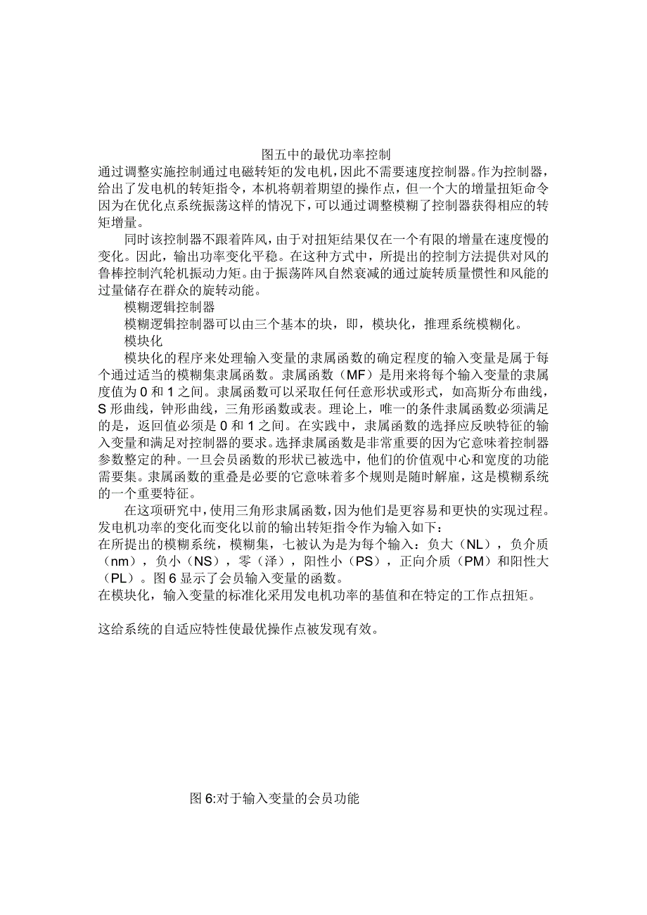 模糊逻辑控制的变速风力发电系统_第4页