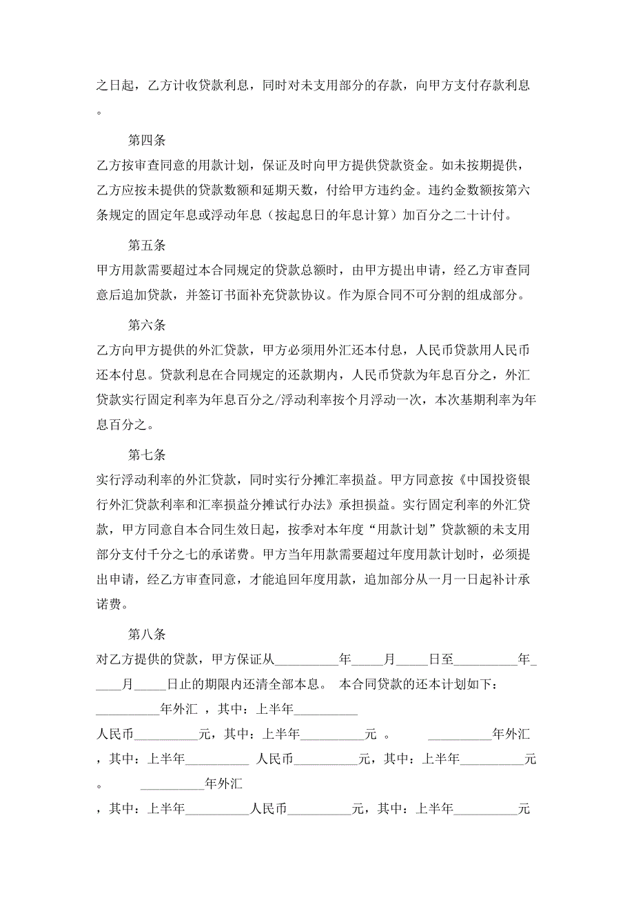 中国投资银行分行贷款合同_第2页