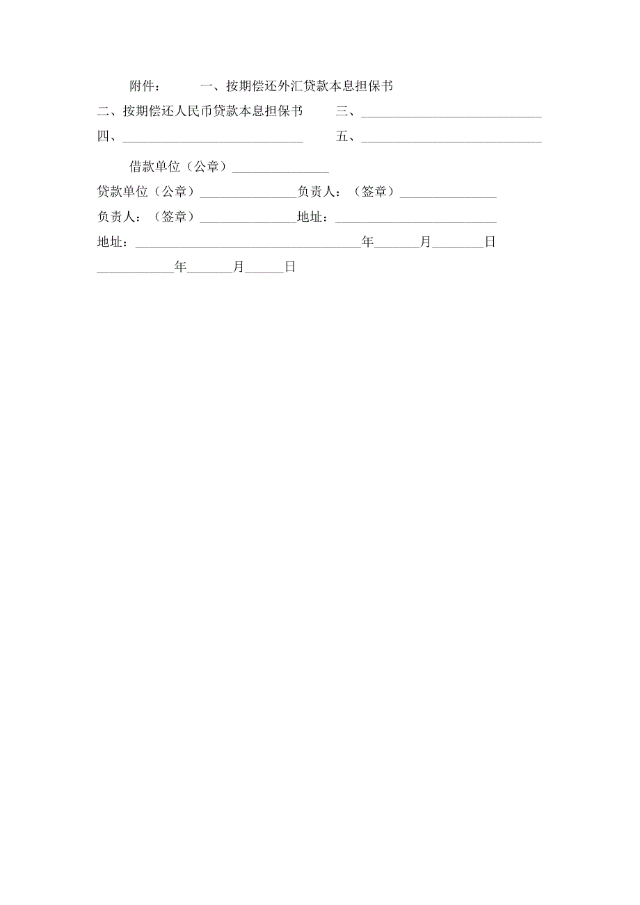 中国投资银行分行贷款合同_第4页