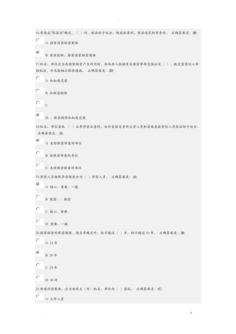 保密法规知识考试问题与答案_第4页