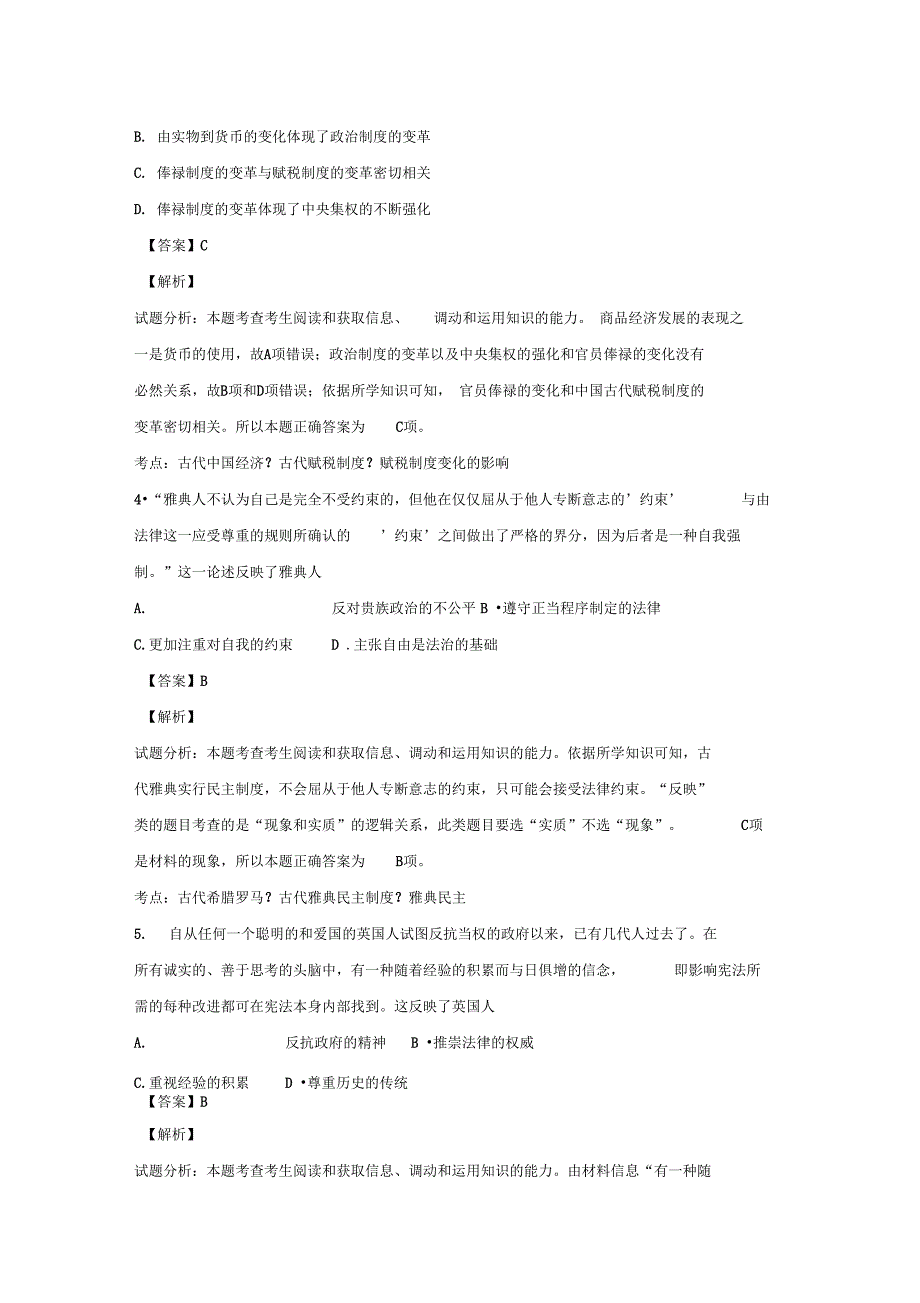 山东省淄博市高三12月摸底考试历史试题解析版解析_第2页