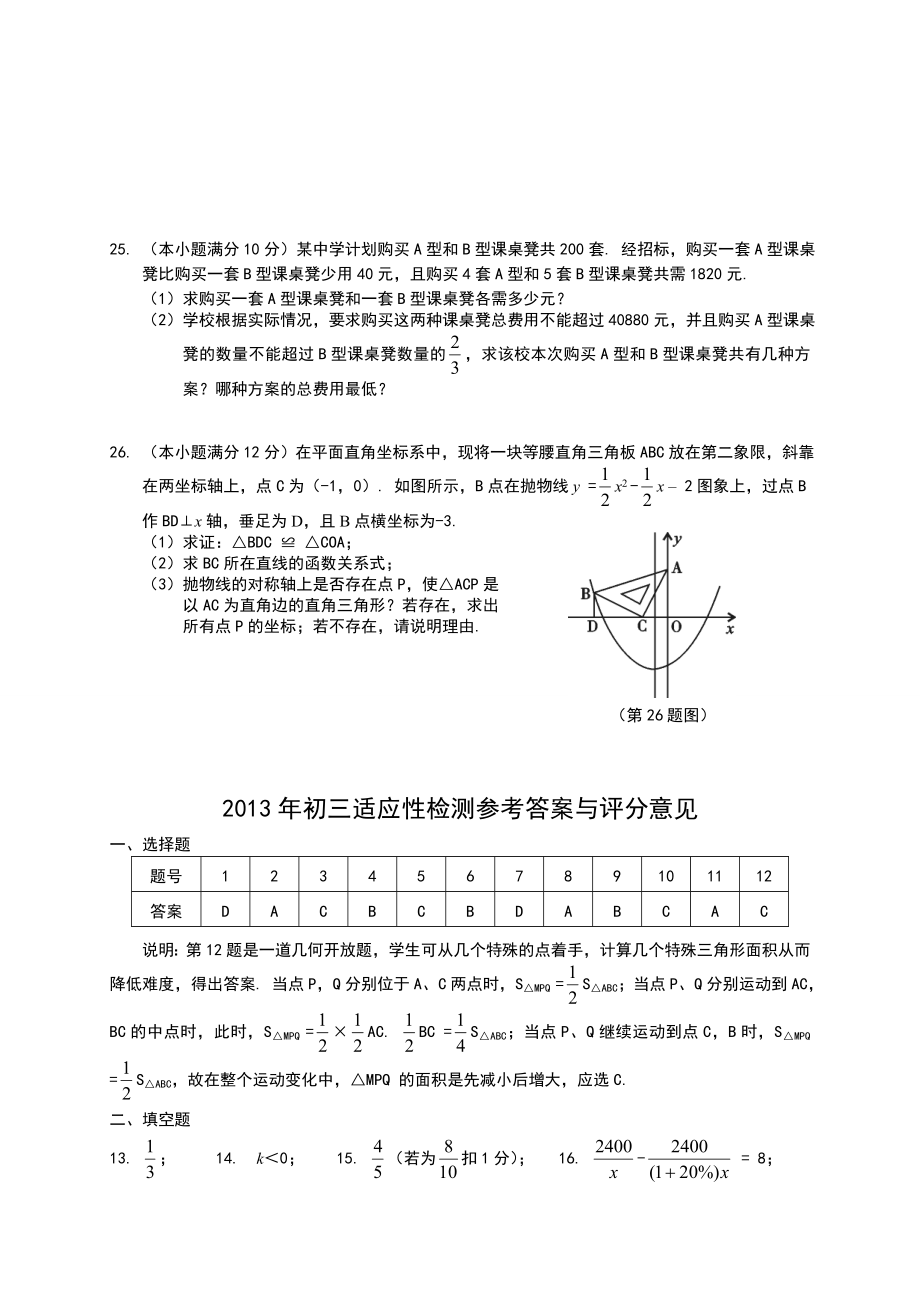 2014中考数学模拟试题含答案(精选5套).doc_第4页