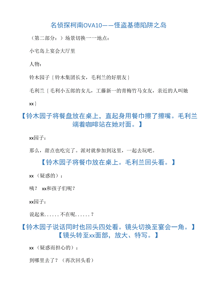 名侦探柯南OVA10剧本_第1页
